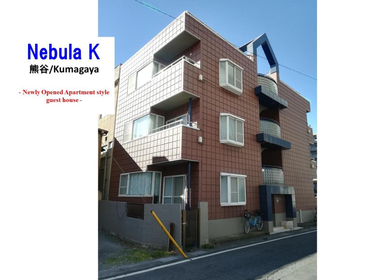 Nebula K 호텔 쿠마가야 외부 사진